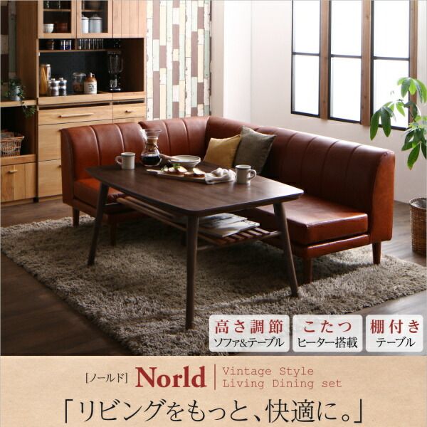 スーパSALE10倍＆4時間限定10％OFF ダイニングセット ソファ こたつ 高さ調節 棚付 ヴィンテージ 合皮 PVC レザー おしゃれ 4人 4点セット(テーブル+2Pソファ1脚+1Pソファ1脚+コーナーソファ1脚) 幅120