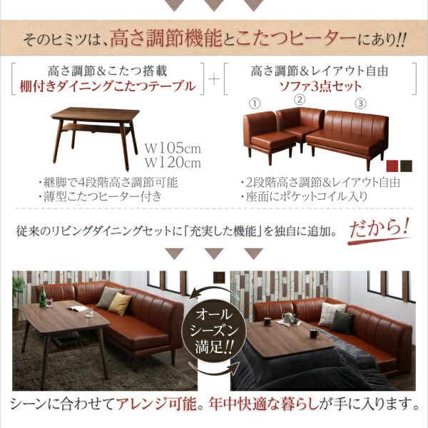 スーパSALE10倍＆4時間限定10％OFF こたつもソファも高さ調節できる 棚付きリビングダイニングセット 4人 5点セット(テーブル+2Pソファ1脚+1Pソファ2脚+コーナーソファ1脚) W120