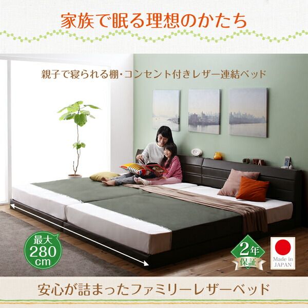スーパSALE10倍＆4時間限定10％OFF 親子で寝られる棚・コンセント付きレザー連結ベッド 国産ポケットコイルマットレス付き ワイドK260(SD+D)