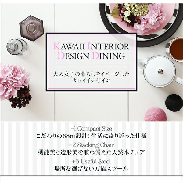 スーパSALE10倍＆4時間限定10％OFF ダイニングテーブル　ダイニング カワイイテイストダイニングシリーズ ダイニングテーブル単品 W68