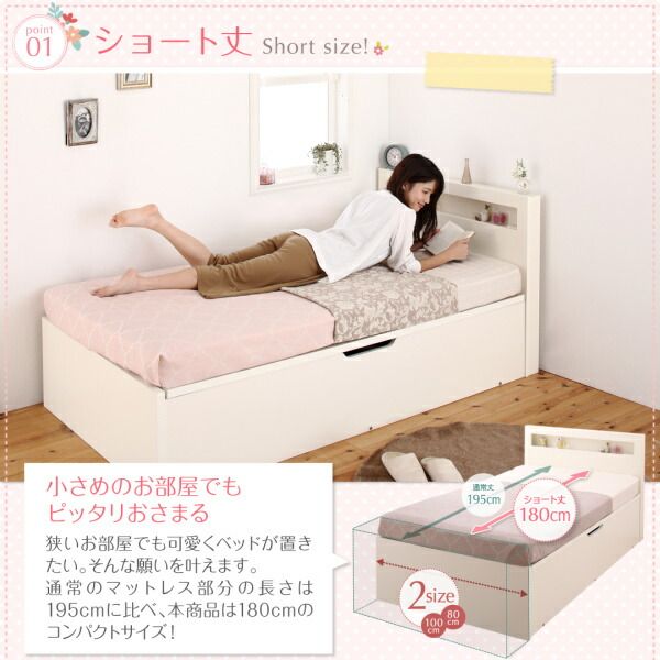小さな部屋に合うショート丈収納ベッド 薄型抗菌国産ポケットコイルマットレス付き シングル ショート丈 深さラージ