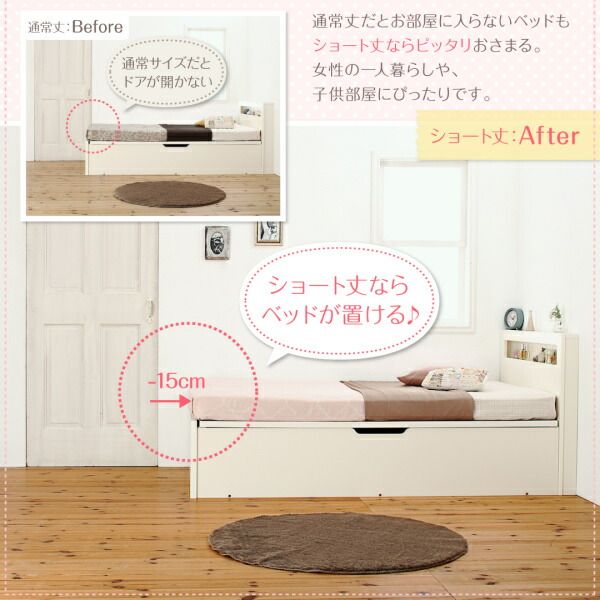 小さな部屋に合うショート丈収納ベッド 薄型抗菌国産ポケットコイルマットレス付き シングル ショート丈 深さラージ