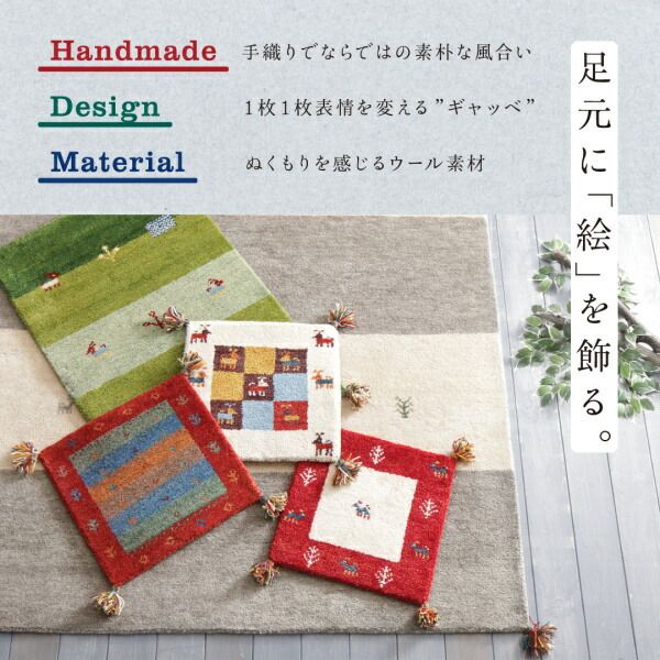 スーパSALE10倍＆4時間限定10％OFF ラグ ウール100％インド製手織りギャッベラグ・マット 70×120cm
