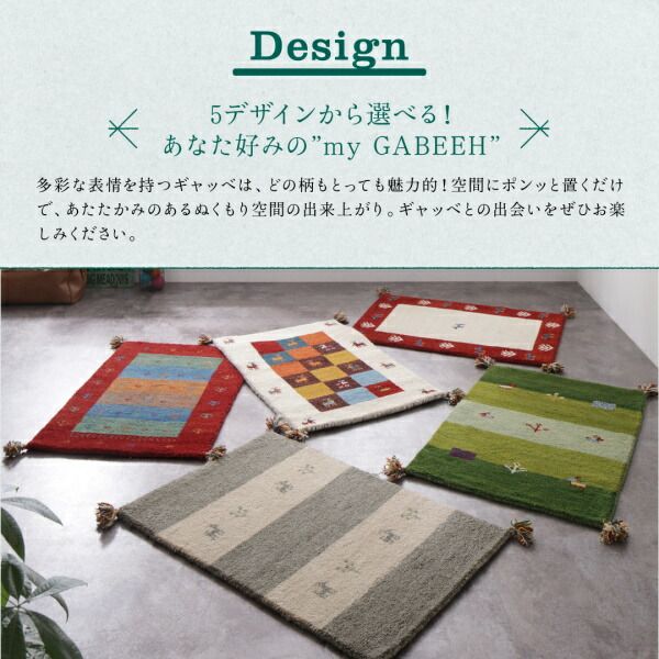 スーパSALE10倍＆4時間限定10％OFF ラグ ウール100％インド製手織りギャッベラグ・マット 70×120cm