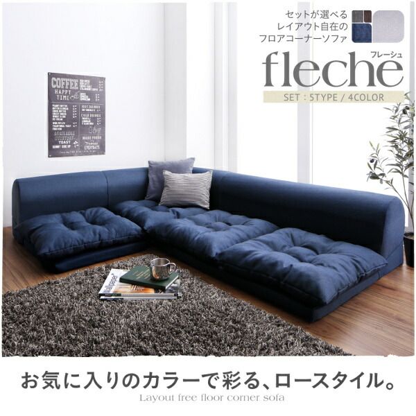 スーパSALE10倍＆4時間限定10％OFF セット フロアコーナーソファ ソファ フロアソファ こたつ こたつソファ コーナー コーナーソファ 床生活 ローソファ 布 ファブリック グレー ネイビー ソファ2点セット 2P+コーナー