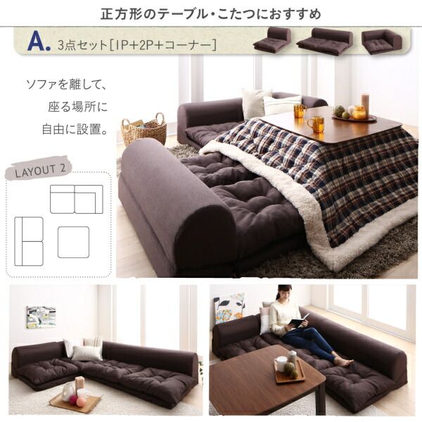 スーパSALE10倍＆4時間限定10％OFF セット フロアコーナーソファ ソファ フロアソファ こたつ こたつソファ コーナー コーナーソファ 床生活 ローソファ 布 ファブリック グレー ネイビー ソファ3点セット 1P+2P+コーナー