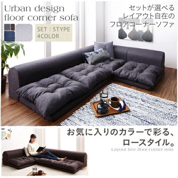 スーパSALE10倍＆4時間限定10％OFF セット フロアコーナーソファ ソファ フロアソファ こたつ こたつソファ コーナー コーナーソファ 床生活 ローソファ 布 ファブリック グレー ネイビー ソファ4点セット 2P×2+コーナー×2