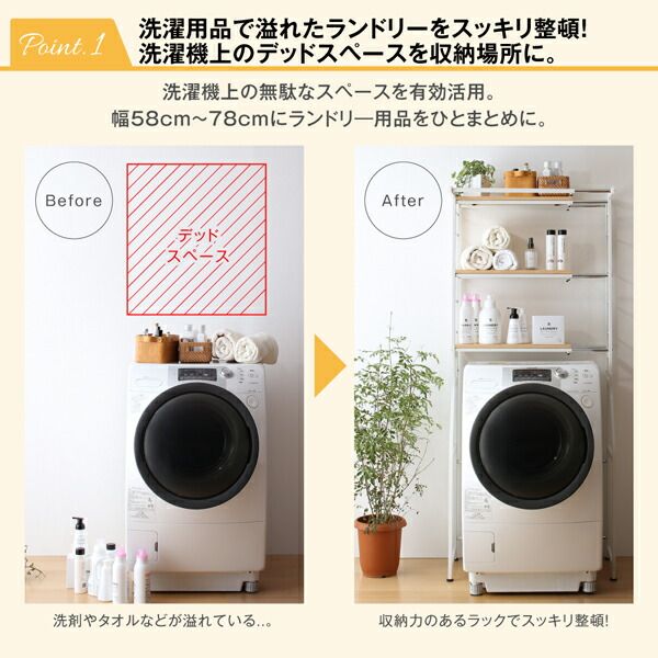 スーパSALE10倍＆4時間限定10％OFF ランドリー収納 ワードローブ クローゼット 伸縮機能付き 洗濯機上のスペースが有効活用できる ナチュラルランドリーラック