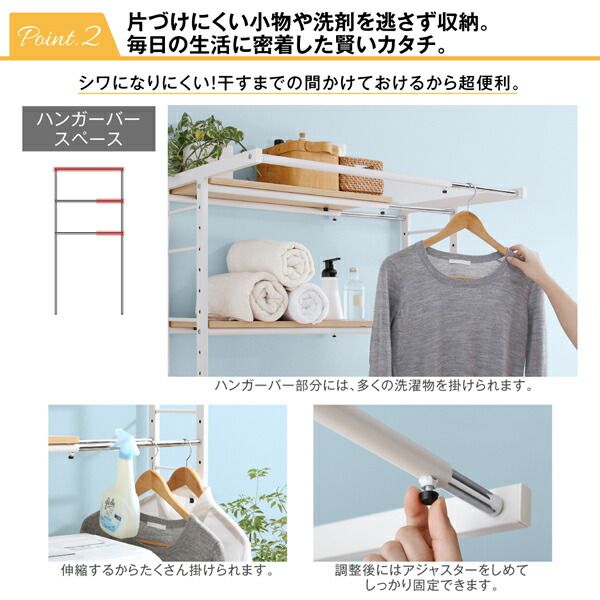 スーパSALE10倍＆4時間限定10％OFF ランドリー収納 ワードローブ クローゼット 伸縮機能付き 洗濯機上のスペースが有効活用できる ナチュラルランドリーラック