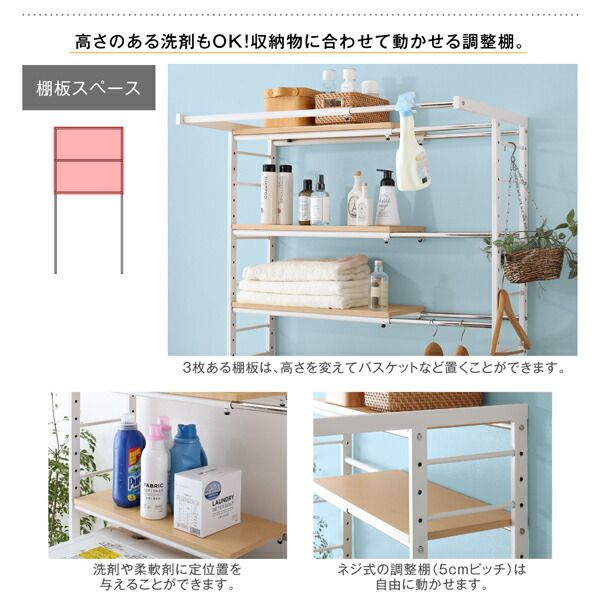 スーパSALE10倍＆4時間限定10％OFF ランドリー収納 ワードローブ クローゼット 伸縮機能付き 洗濯機上のスペースが有効活用できる ナチュラルランドリーラック