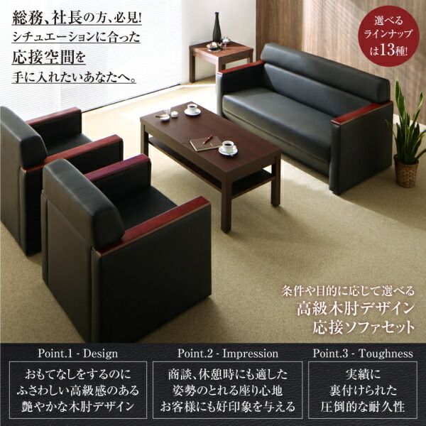 スーパSALE10倍＆4時間限定10％OFF スタンダードソファ デザインソファ 条件や目的に応じて選べる高級木肘デザイン応接ソファシリーズ センタ—テーブル単品 W110