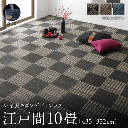 スーパSALE10倍＆4時間限定10％OFF 洗える ラグ カーペット 日本製 PP ポリプロピレン アトピー ダイニング ダイニングラグ キャンプ アウトドア 和モダン い草風モダンデザインラグ ラグ  江戸間10畳(435×352cm)