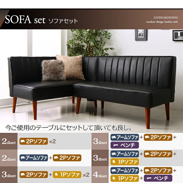 スーパSALE10倍＆4時間限定10％OFF モダンデザインレザーソファ リビングダイニングセット 3点セット(2Pソファ1脚+アームソファ1脚+ベンチ1脚) 左アーム