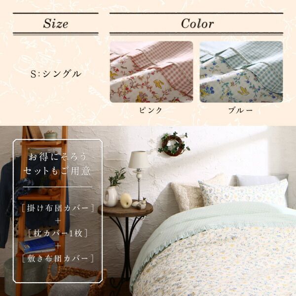 スーパSALE10倍＆4時間限定10％OFF MITAS寝具SELECT 掛け布団カバー 布団カバー コットン100％フラワーデザインフリルカバーリングシリーズ 掛け布団カバー 単品 シングル
