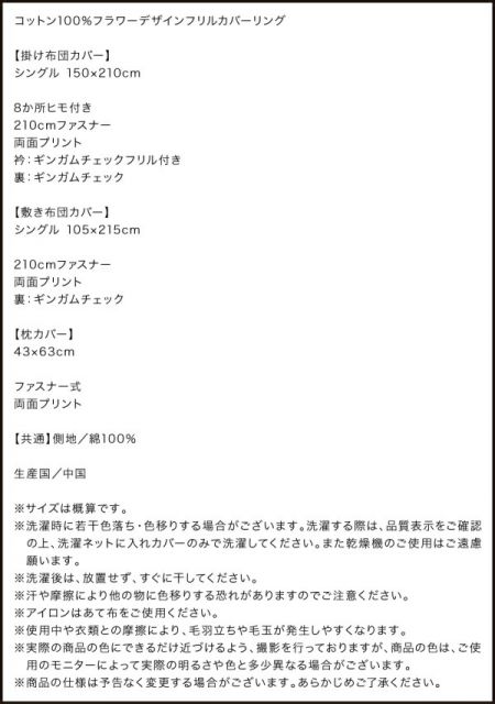 スーパSALE10倍＆4時間限定10％OFF MITAS寝具SELECT 掛け布団カバー 布団カバー コットン100％フラワーデザインフリルカバーリングシリーズ 掛け布団カバー 単品 シングル