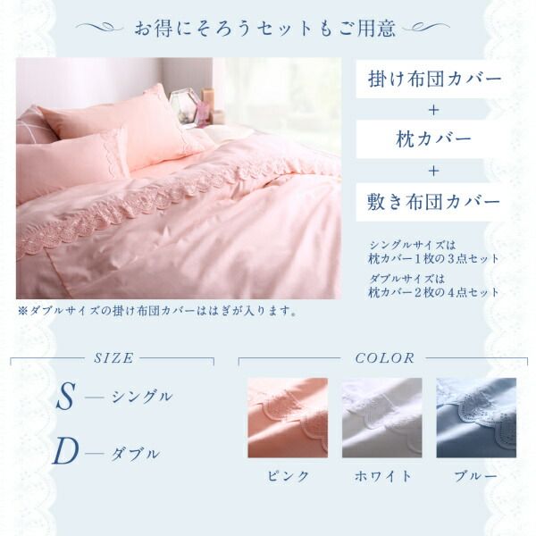 スーパSALE10倍＆4時間限定10％OFF MITAS寝具SELECT 掛け布団カバー 布団カバーセット レースデザインフリルカバーリング 布団カバーセット シングル3点セット