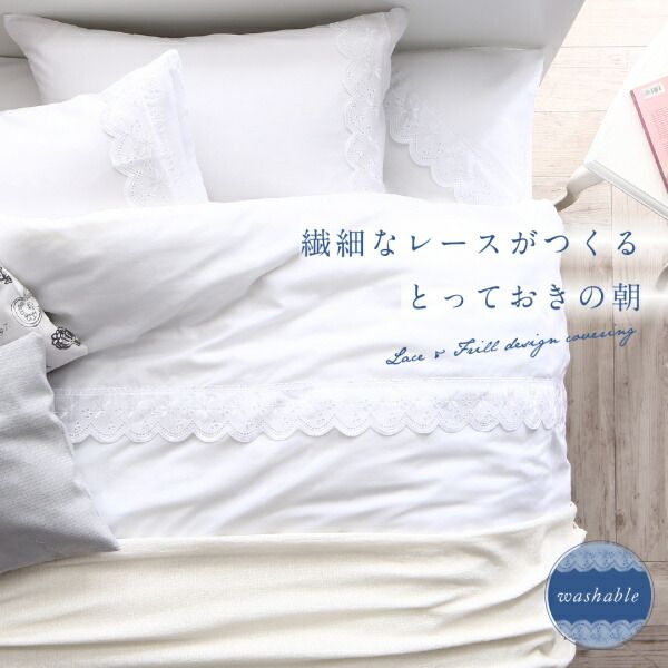 スーパSALE10倍＆4時間限定10％OFF MITAS寝具SELECT 掛け布団カバー 布団カバーセット レースデザインフリルカバーリング 布団カバーセット ダブル4点セット