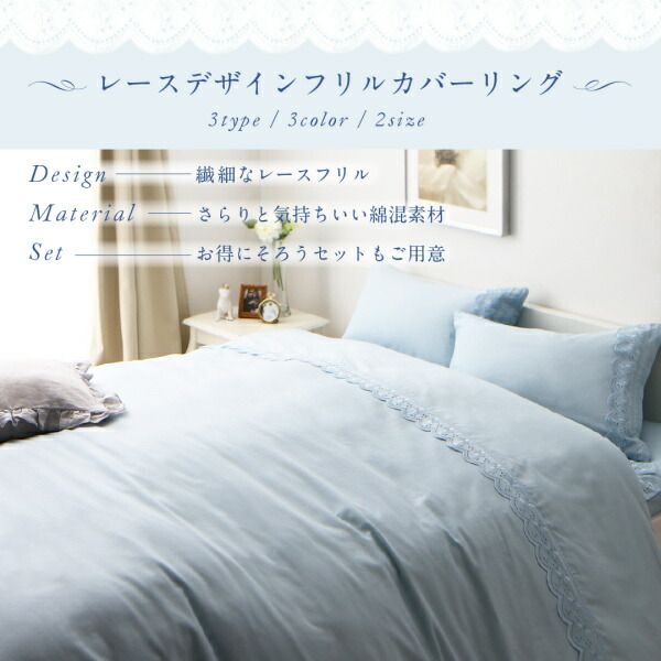 スーパSALE10倍＆4時間限定10％OFF MITAS寝具SELECT 掛け布団カバー 布団カバーセット レースデザインフリルカバーリング 布団カバーセット ダブル4点セット