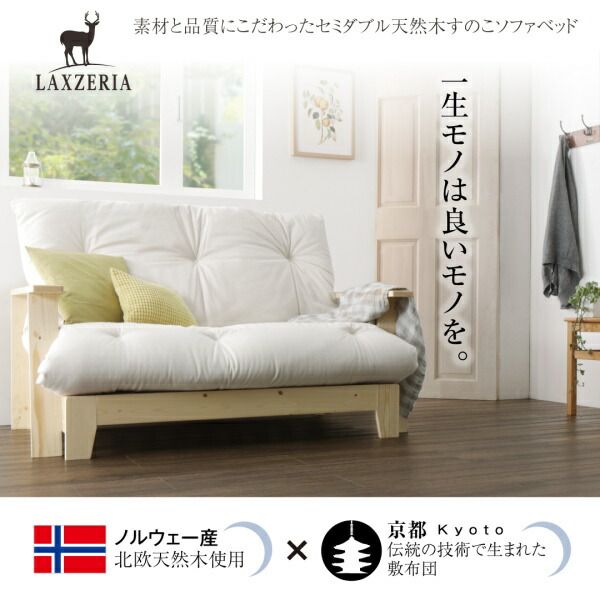 スーパSALE10倍＆4時間限定10％OFF 素材と品質にこだわった セミダブル天然木すのこソファベッド   敷き布団 布団のみ セミダブル