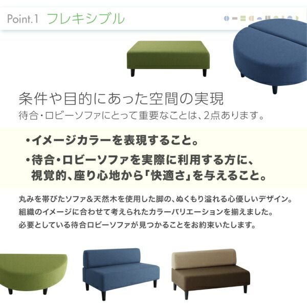 スーパSALE10倍＆4時間限定10％OFF スタンダードソファ デザインソファ 空間に合わせて色と形を選ぶカバーリング待合ロビーソファ ソファ4点セット 半円×2+背あり+背なし 2P×4