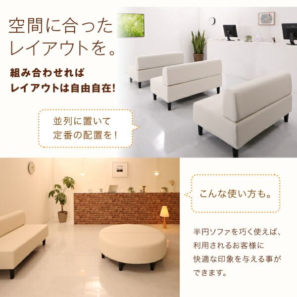 スーパSALE10倍＆4時間限定10％OFF スタンダードソファ デザインソファ 空間に合わせて色と形を選ぶレザーカバーリング待合ロビーソファ ソファ4点セット 半円×2+背あり+背なし 2P×4