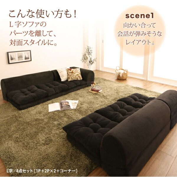 スーパSALE10倍＆4時間限定10％OFF フロアソファ ふわふわなめらかマイクロファイバーフロアコーナーソファ ソファ4点セット L字 1P+2P×2+コーナー