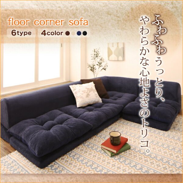 スーパSALE10倍＆4時間限定10％OFF フロアソファ ふわふわなめらかマイクロファイバーフロアコーナーソファ ソファ4点セット L字 1P+2P×2+コーナー