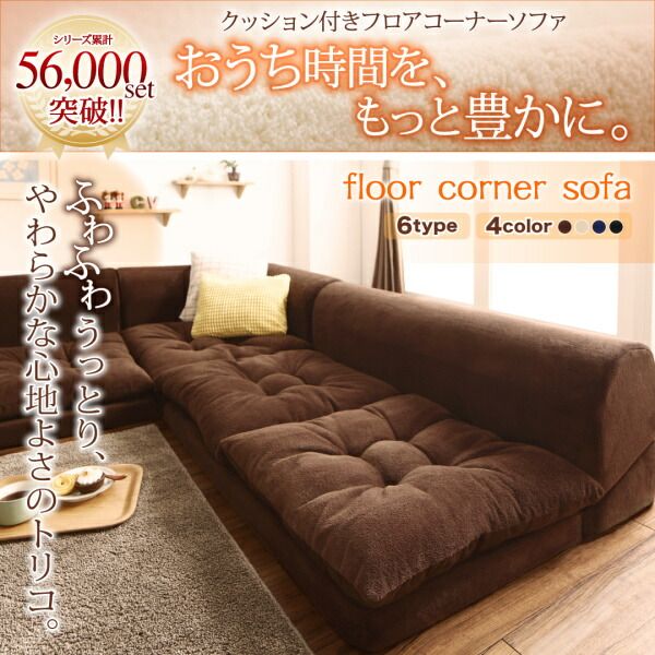 スーパSALE10倍＆4時間限定10％OFF フロアソファ ふわふわなめらかマイクロファイバーフロアコーナーソファ ソファ4点セット L字 1P+2P×2+コーナー
