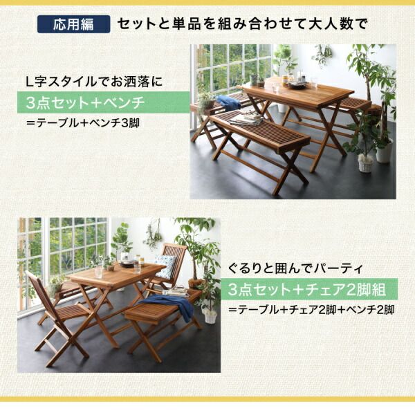 スーパSALE10倍＆4時間限定10％OFF ガーデンファニチャーダイニングセット チーク天然木 折りたたみ式ベンチタイプガーデンファニチャー 3点セット(テーブル+ベンチ2脚) W120