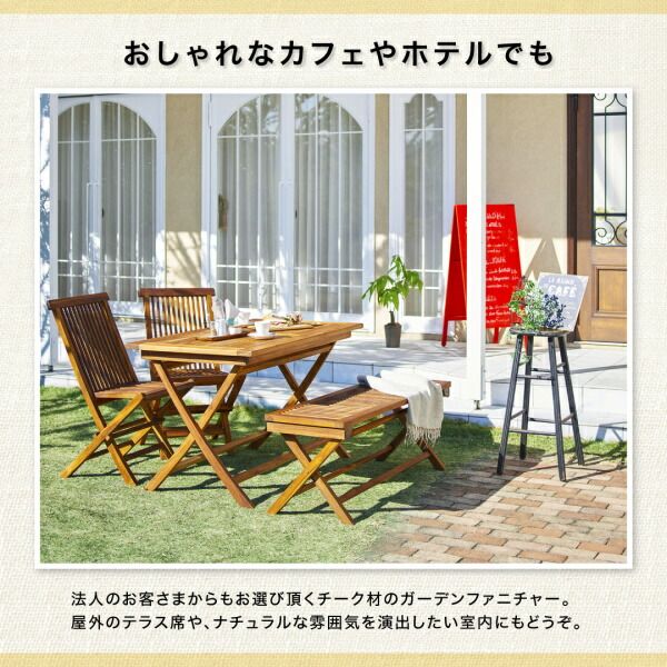 スーパSALE10倍＆4時間限定10％OFF ガーデンファニチャーダイニングセット チーク天然木 折りたたみ式ベンチタイプガーデンファニチャー ガーデンチェア 2脚組