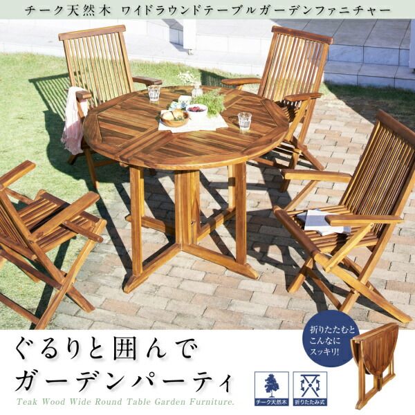 スーパSALE10倍＆4時間限定10％OFF ガーデンファニチャーダイニングセット チーク天然木 ワイドラウンドテーブルガーデンファニチャー 4人 4点セット(テーブル+チェア2脚+背付ベンチ1脚) チェア肘有 W110