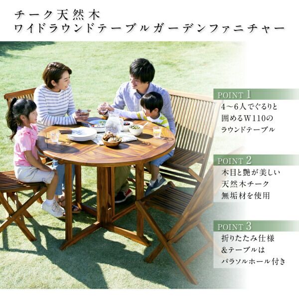 スーパSALE10倍＆4時間限定10％OFF ガーデンファニチャーダイニングセット チーク天然木 ワイドラウンドテーブルガーデンファニチャー 4人 4点セット(テーブル+チェア2脚+背付ベンチ1脚) チェア肘無 W110