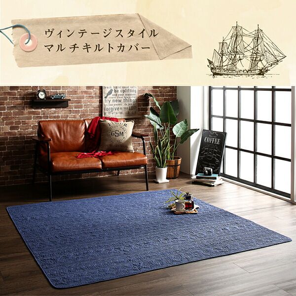スーパSALE10倍＆4時間限定10％OFF ラグ ラグにもピッタリのサンドウォッシュキルトマルチカバー 185×240cm
