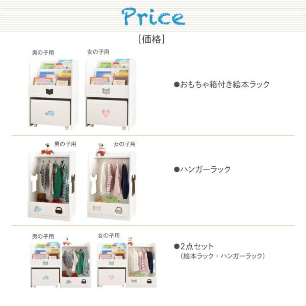 スーパSALE10倍＆4時間限定10％OFF 子供用収納 落書きが消せる ホワイトキッズ収納シリーズ 2点セット(絵本ラック・ハンガーラック) 男の子向け