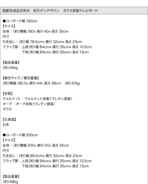 スーパSALE10倍＆4時間限定10％OFF リビング収納 チェスト キャビネット タンス テレビ台 国産完成品天然木 和モダンデザイン ガラス突板テレビボード 幅180