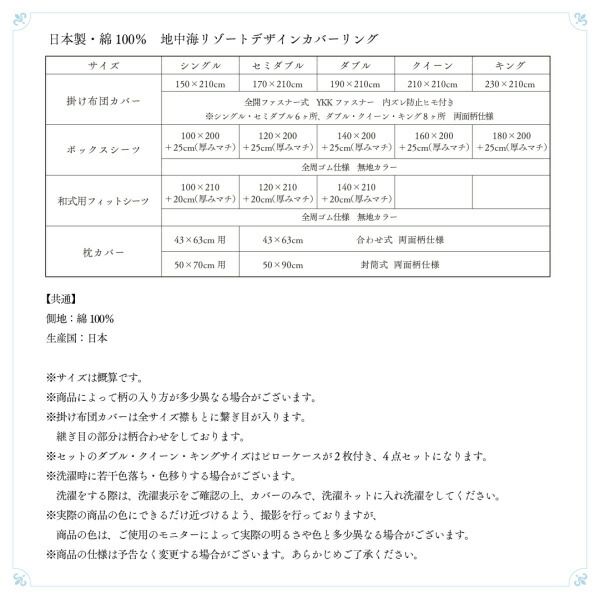 スーパSALE10倍＆4時間限定10％OFF MITAS寝具SELECT ボックスシーツ シーツ ベッドカバー 日本製・綿100％ 地中海リゾートデザインカバーリングシリーズ ベッド用ボックスシーツ単品 セミダブル