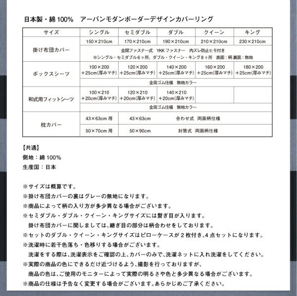 スーパSALE10倍＆4時間限定10％OFF MITAS寝具SELECT 掛け布団カバー 布団カバーセット 日本製・綿100％ アーバンモダンボーダーデザインカバーリング 布団カバーセット ベッド用 43×63用 キング4点セット