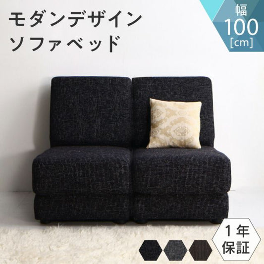 スーパSALE10倍＆4時間限定10％OFF モダンデザインソファベッド  100cm