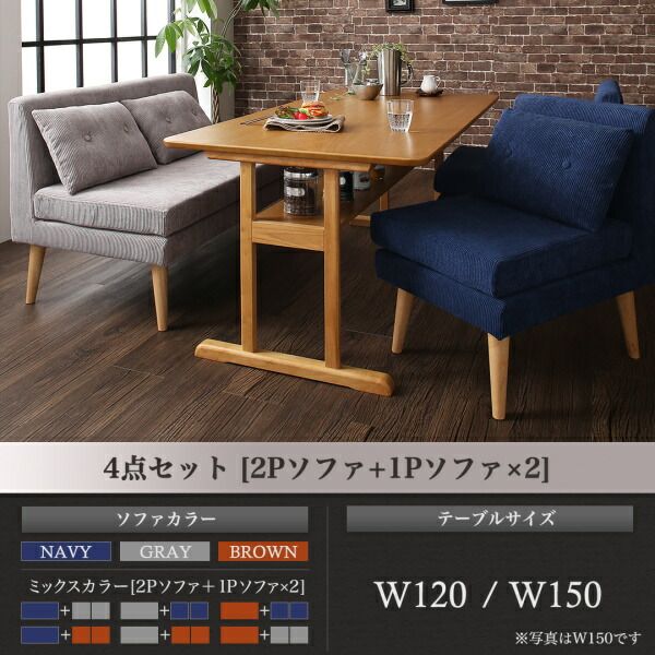 スーパSALE10倍＆4時間限定10％OFF ダイニングテーブル ダイニング ファミリー向け 棚付き ソファダイニングシリーズ ダイニングテーブル単品 W150