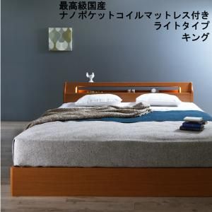 スーパSALE10倍＆4時間限定10％OFF 高級アルダー材ワイドサイズデザイン収納ベッド 最高級国産ナノポケットコイルマットレス付き ライトタイプ キング