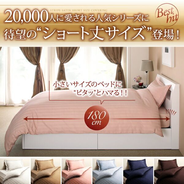 スーパSALE10倍＆4時間限定10％OFF MITAS寝具SELECT ショート丈ベッド用　6色から選べる　綿混サテンホテルスタイルストライプカバーリングベッド用ボックスシーツシングルショート丈