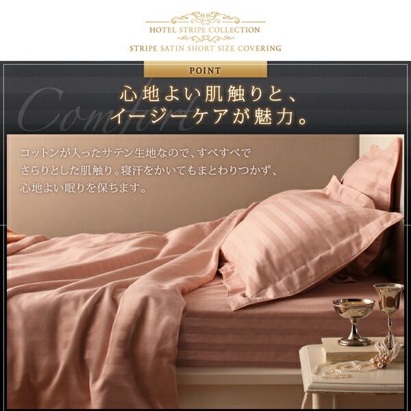 スーパSALE10倍＆4時間限定10％OFF MITAS寝具SELECT ショート丈ベッド用　6色から選べる　綿混サテンホテルスタイルストライプカバーリング枕カバー1枚