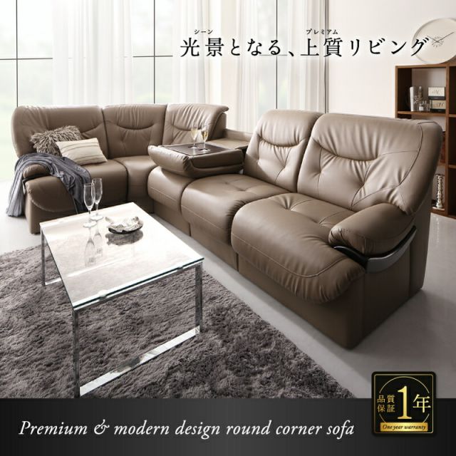 スーパSALE10倍＆4時間限定10％OFF コーナーソファ ラウンドデザインプレミアムコーナーソファセット 5P