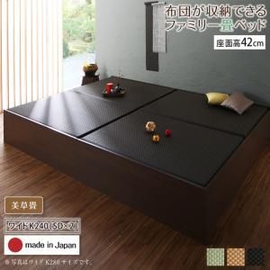 スーパSALE10倍＆4時間限定10％OFF MITAS寝具SELECT お客様組立 日本製・布団が収納できる大容量収納畳連結ベッド ベッドフレームのみ 美草畳 ワイドK240(SD×2) 42cm