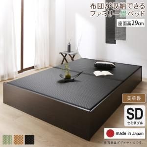 スーパSALE10倍＆4時間限定10％OFF MITAS寝具SELECT お客様組立 日本製・布団が収納できる大容量収納畳連結ベッド ベッドフレームのみ 美草畳 セミダブル 29cm