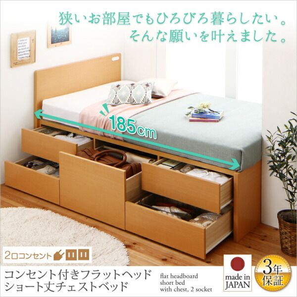 スーパSALE10倍＆4時間限定10％OFF お客様組立 コンセント付き国産コンパクトチェスト収納ベッド 薄型プレミアムボンネルコイルマットレス付き シングル ショート丈