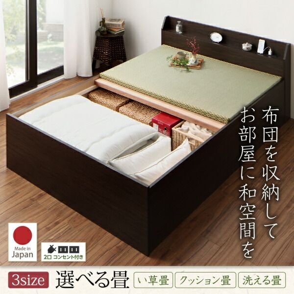 スーパSALE10倍＆4時間限定10％OFF お客様組立 布団が収納できる棚・コンセント付き畳ベッド い草畳 セミダブル