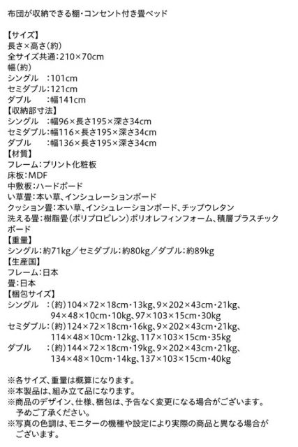 スーパSALE10倍＆4時間限定10％OFF お客様組立 布団が収納できる棚・コンセント付き畳ベッド い草畳 セミダブル