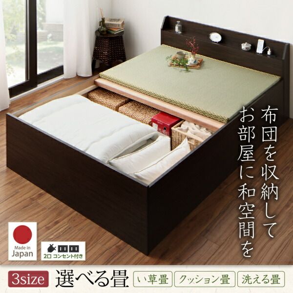 スーパSALE10倍＆4時間限定10％OFF お客様組立 布団が収納できる棚・コンセント付き畳ベッド い草畳 セミダブル