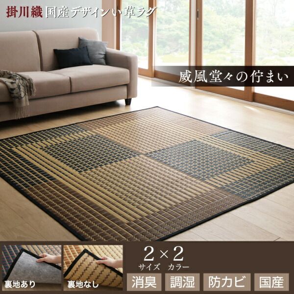 スーパSALE10倍＆4時間限定10％OFF 自然素材ラグ 掛川織国産デザインい草ラグ 不織布なし 191×250cm